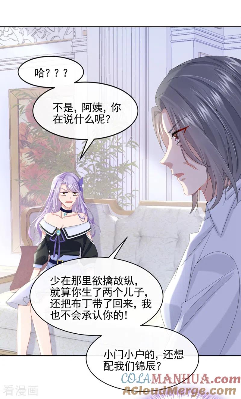 《我的萌宝是僚机》第9话 快从我身上下来！ 第37页
