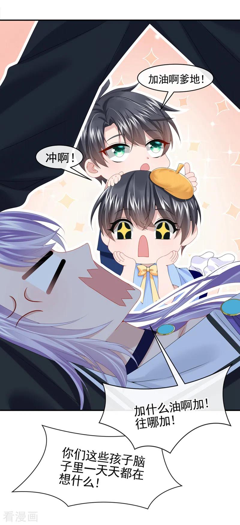 《我的萌宝是僚机》第9话 快从我身上下来！ 第23页
