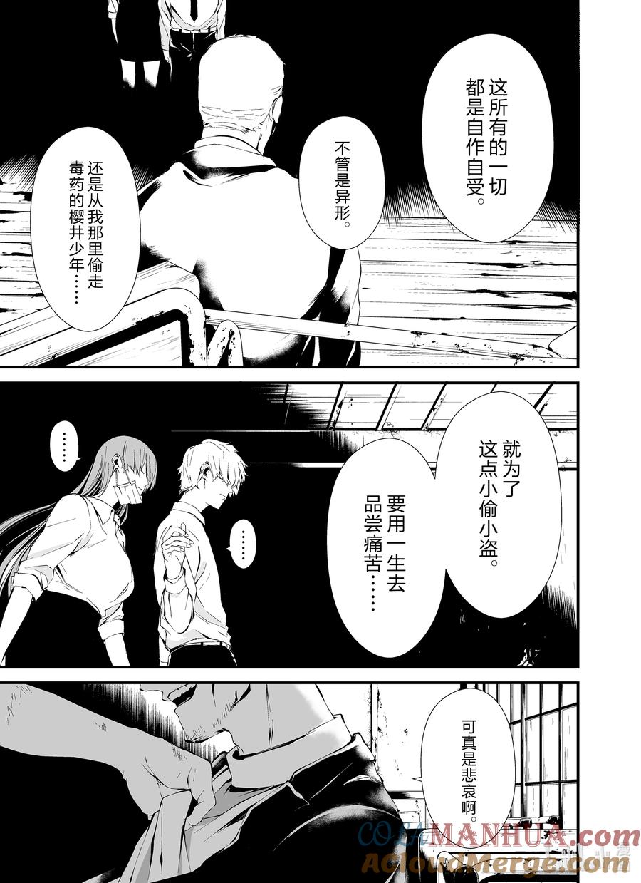 《八月九日 我将被你吞噬。》10 10刻 第15页