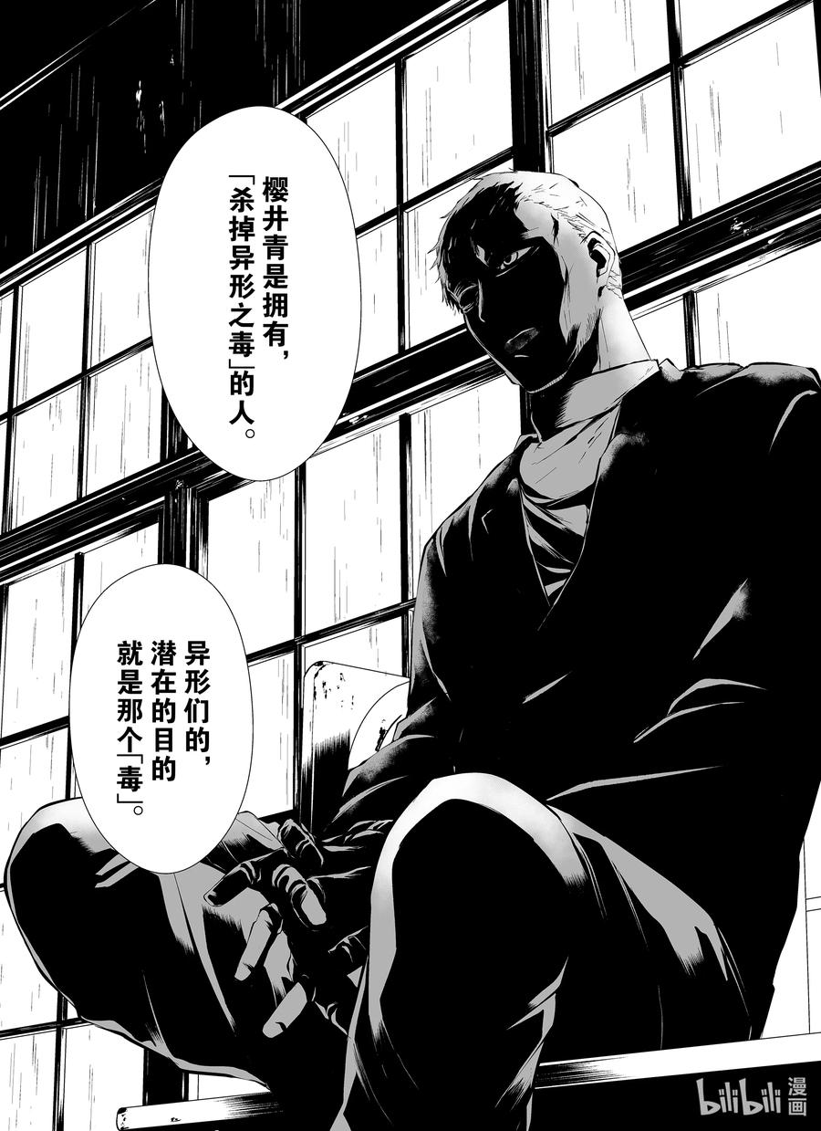 《八月九日 我将被你吞噬。》10 10刻 第12页