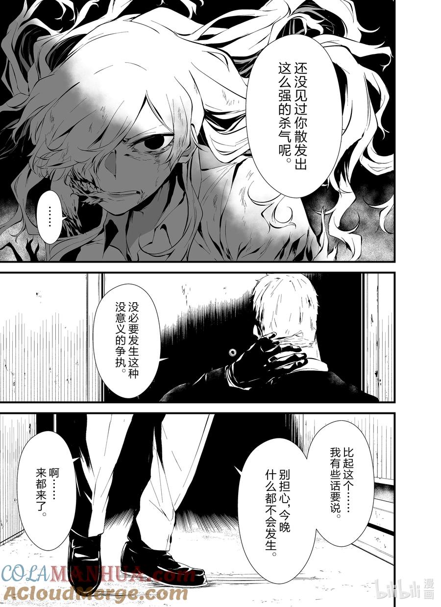 《八月九日 我将被你吞噬。》10 10刻 第5页