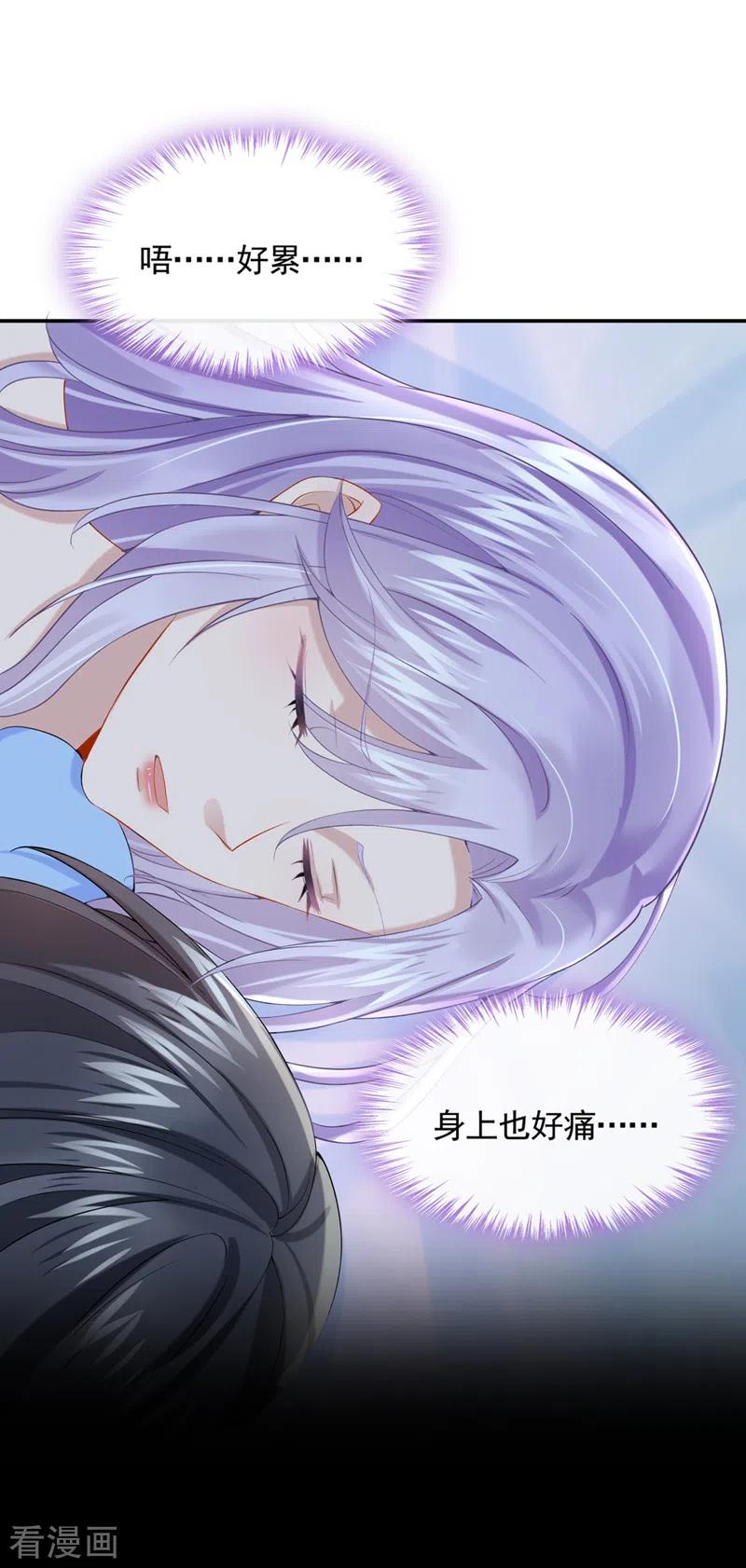 《我的萌宝是僚机》第9话 快从我身上下来！ 第3页