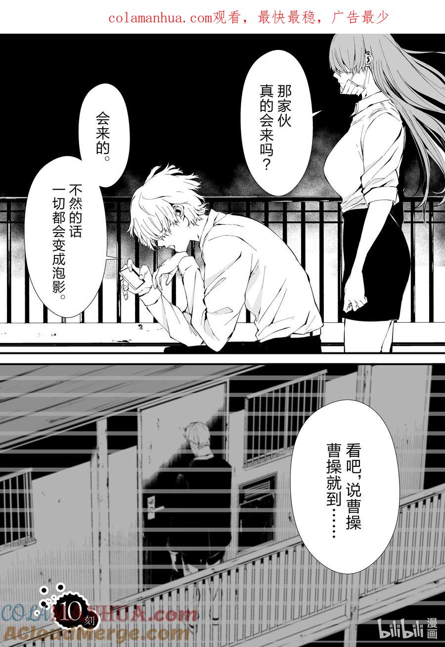 《八月九日 我将被你吞噬。》10 10刻 第1页