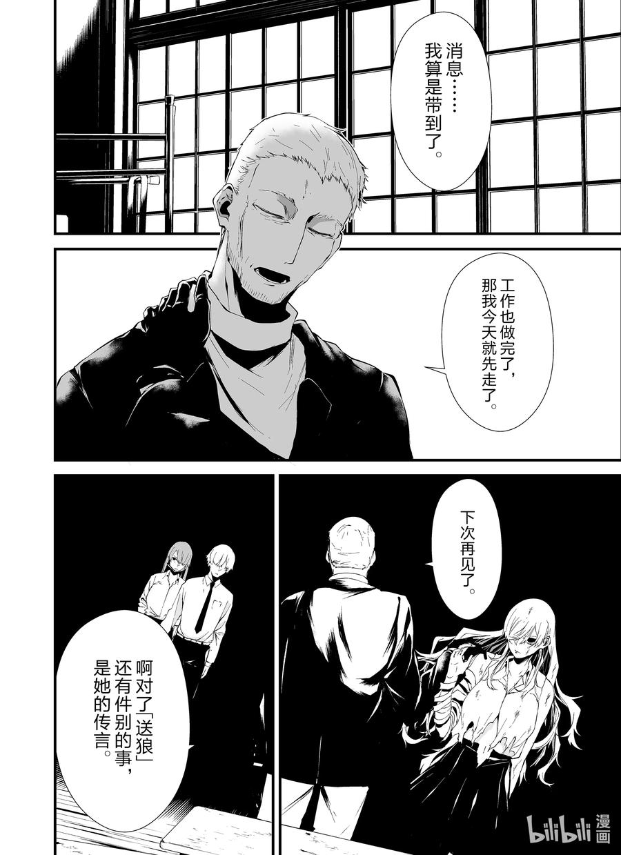 《八月九日 我将被你吞噬。》10 10刻 第22页