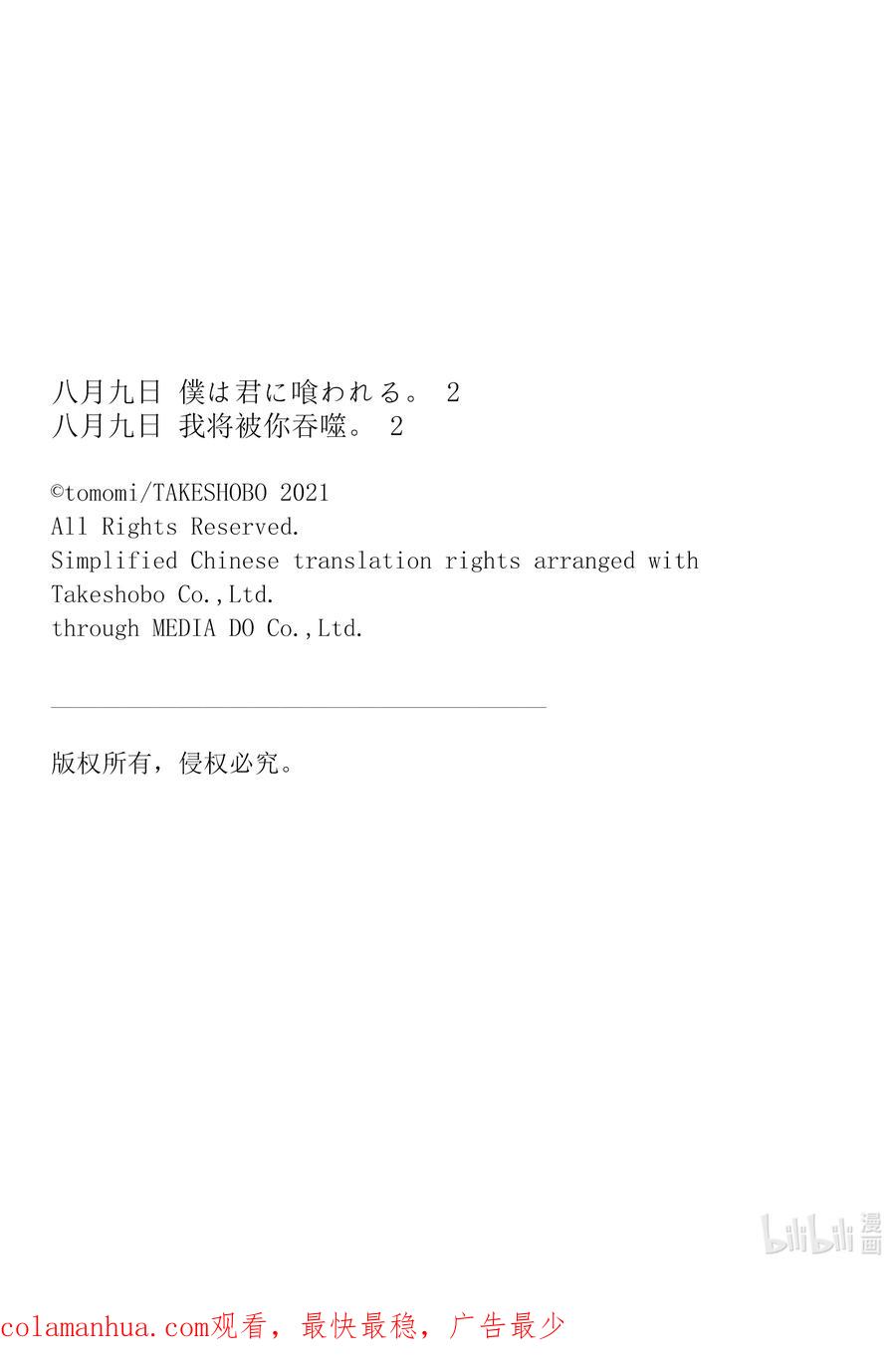 《八月九日 我将被你吞噬。》10 10刻 第28页