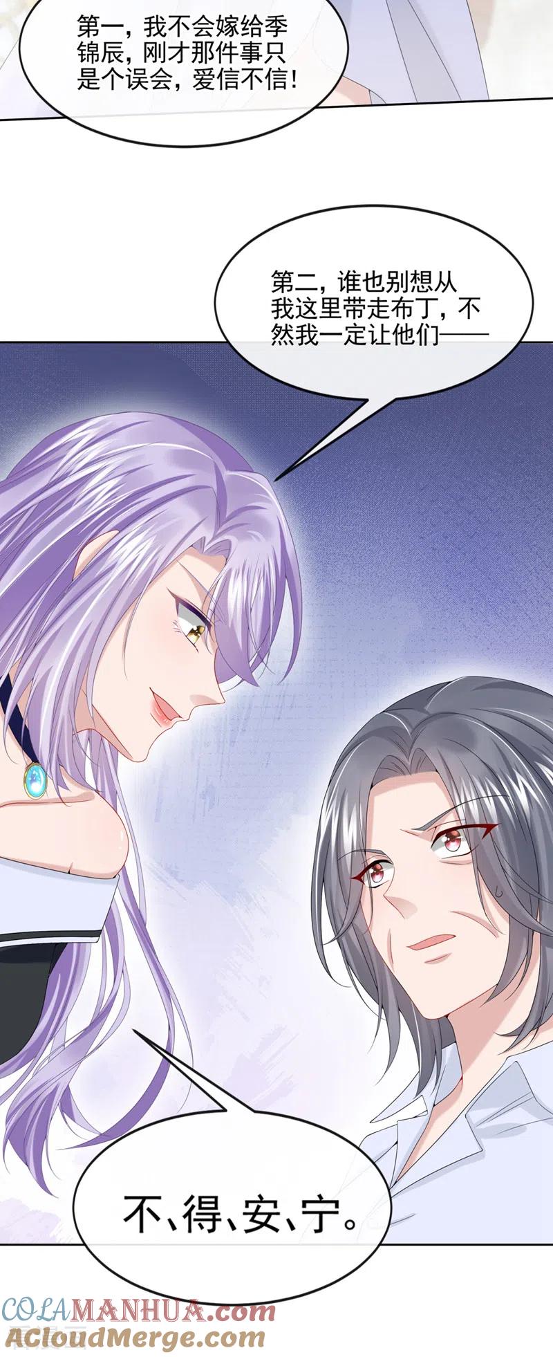 《我的萌宝是僚机》第9话 快从我身上下来！ 第43页
