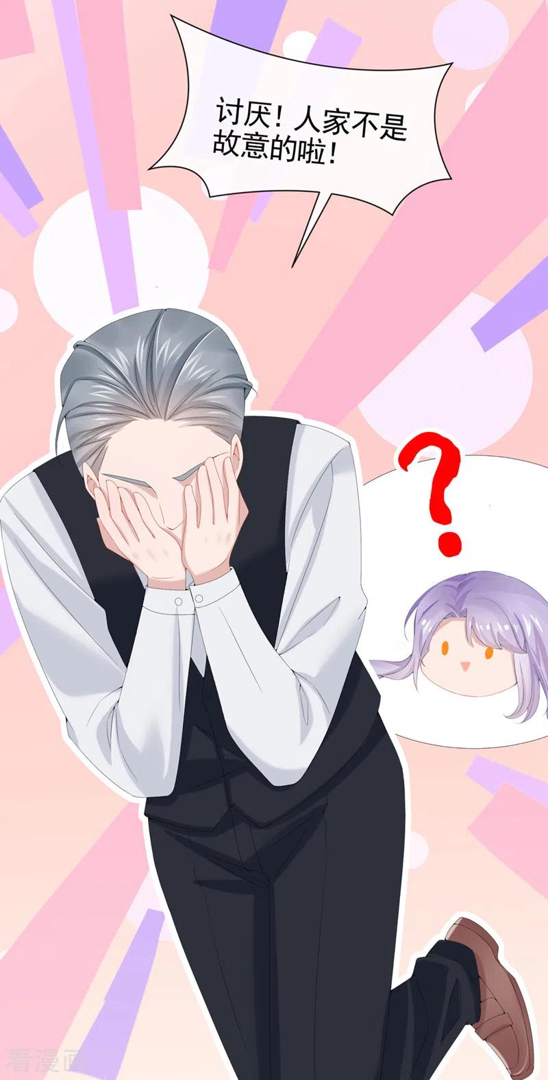 《我的萌宝是僚机》第9话 快从我身上下来！ 第21页