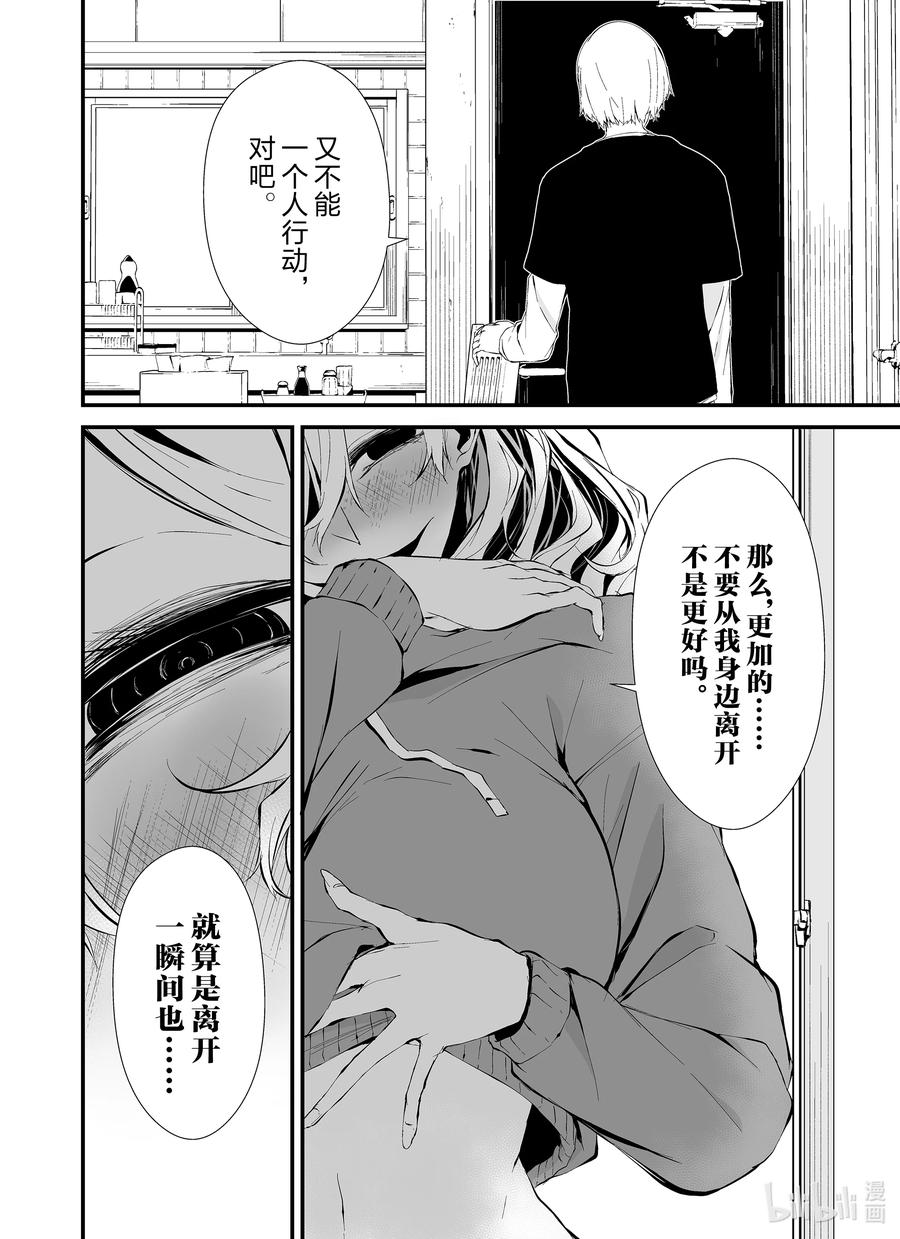 《八月九日 我将被你吞噬。》11 11刻 第4页