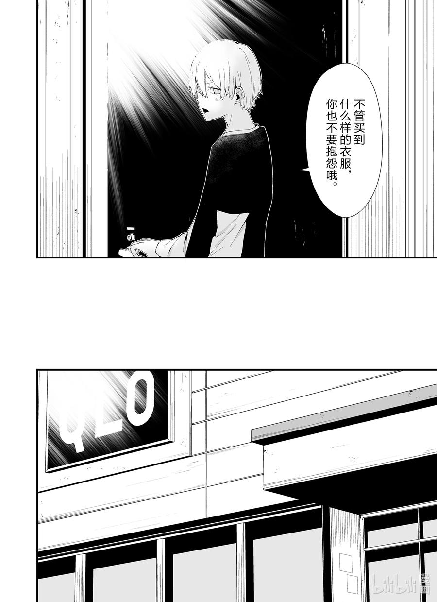 《八月九日 我将被你吞噬。》11 11刻 第6页