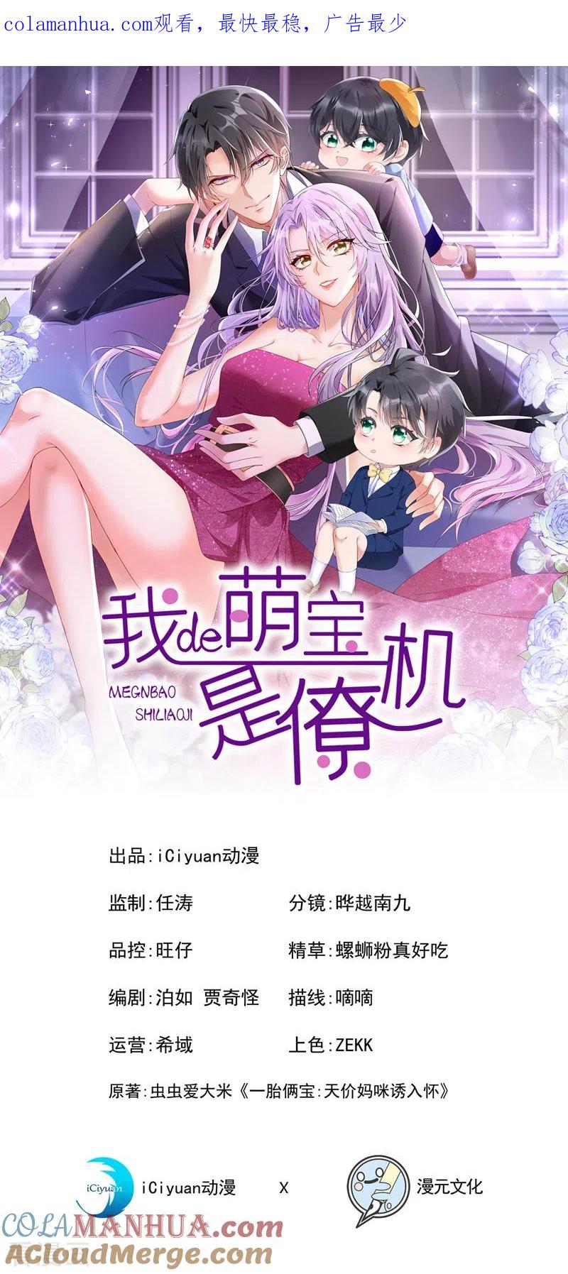 《我的萌宝是僚机》第10话 原来她才是受害者 第1页