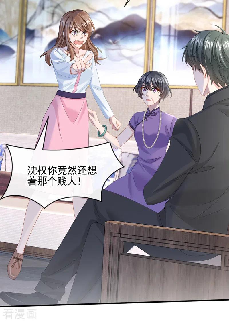 《我的萌宝是僚机》第10话 原来她才是受害者 第24页