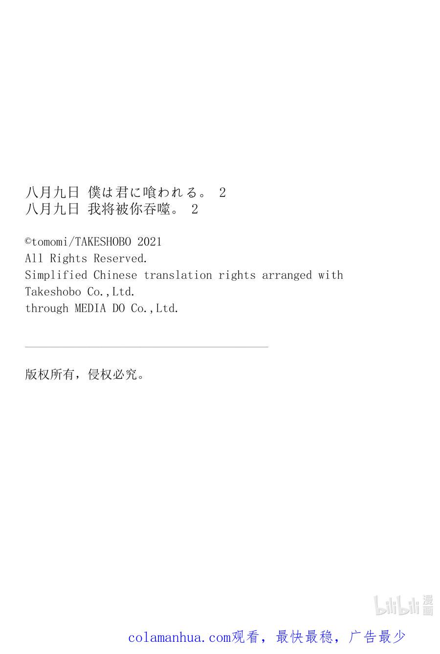 《八月九日 我将被你吞噬。》11 11刻 第26页