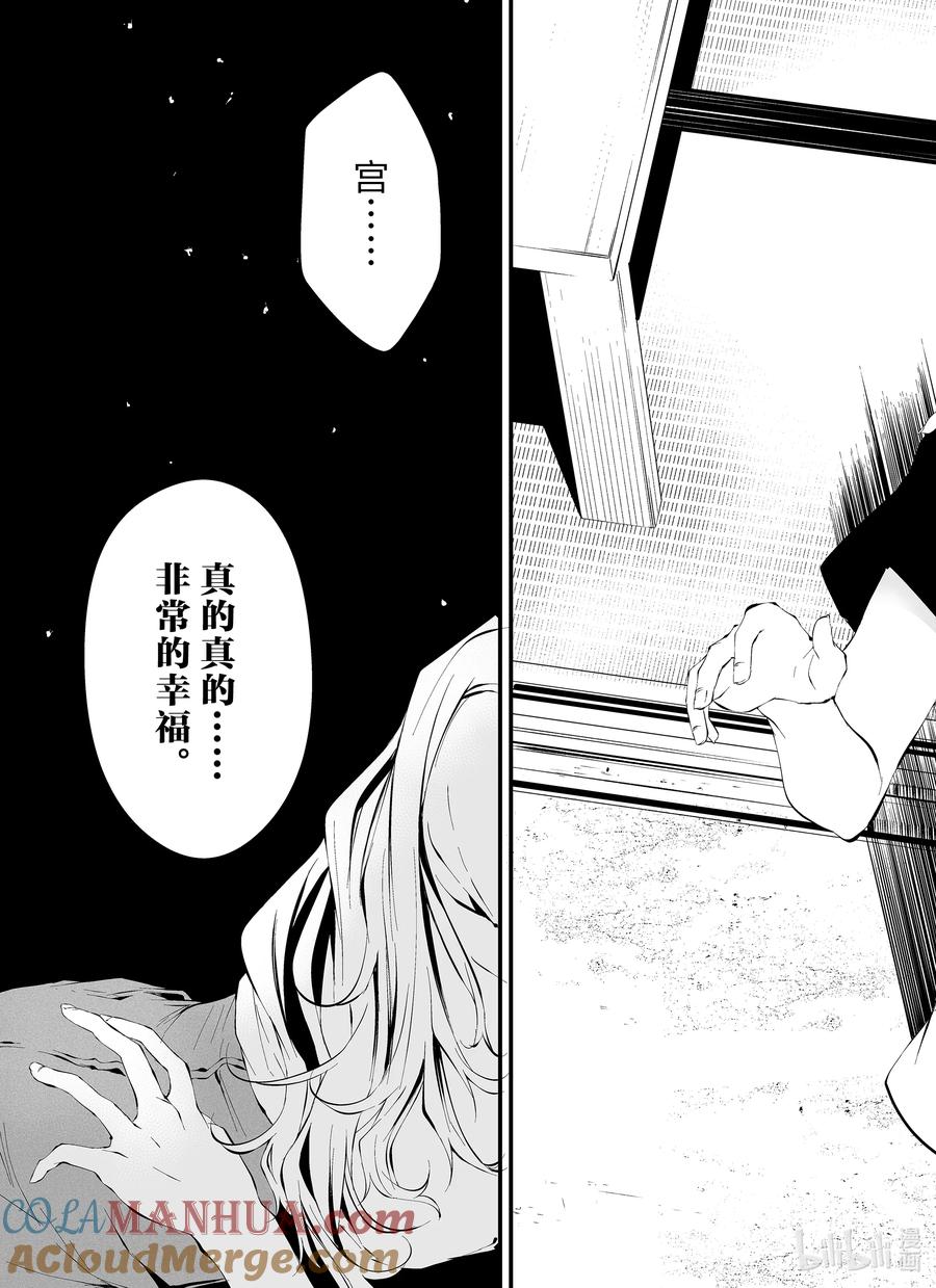《八月九日 我将被你吞噬。》11 11刻 第19页