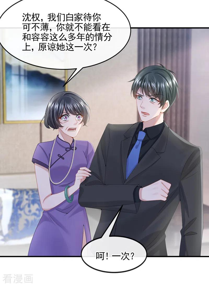 《我的萌宝是僚机》第10话 原来她才是受害者 第26页