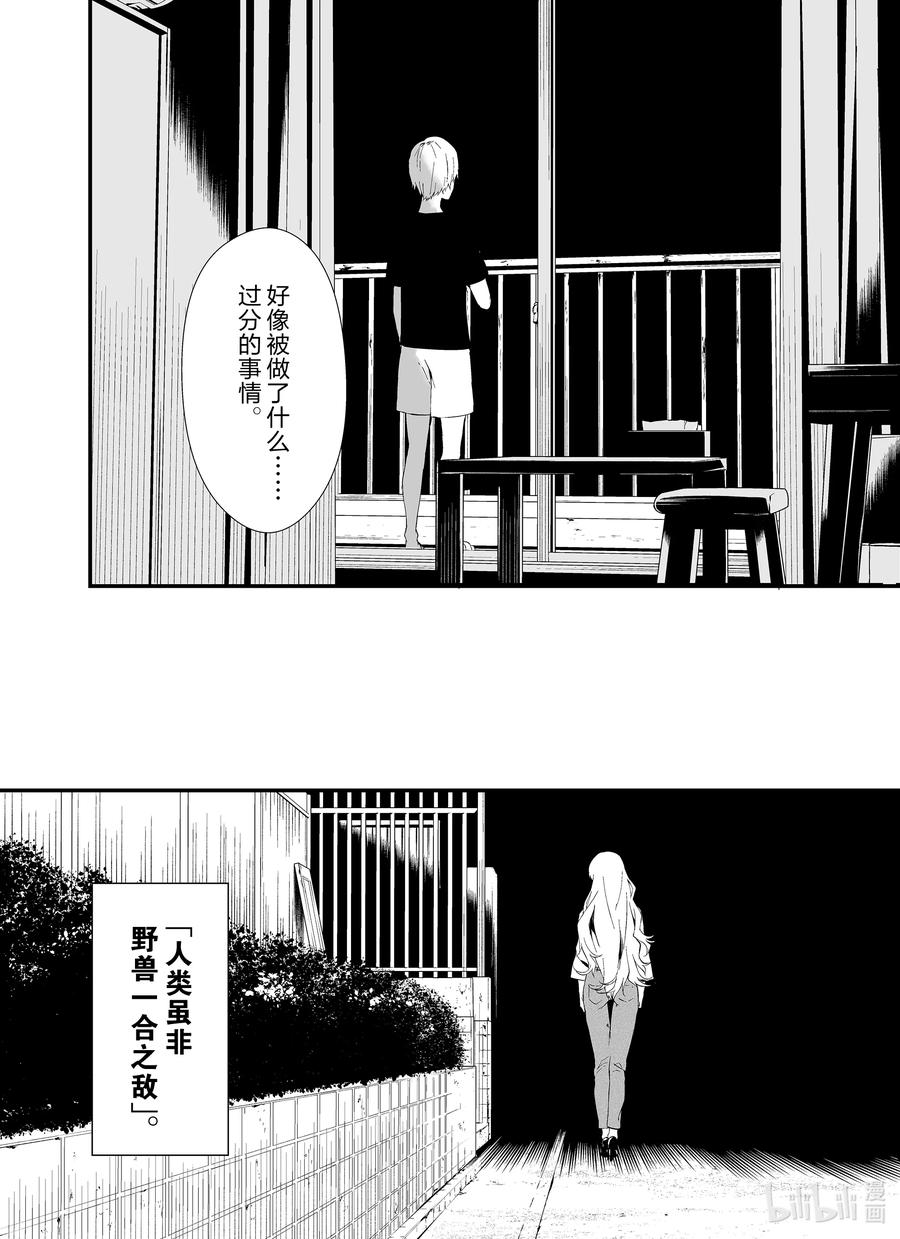 《八月九日 我将被你吞噬。》11 11刻 第22页