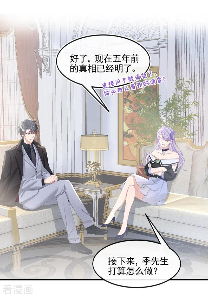 《我的萌宝是僚机》第10话 原来她才是受害者 第10页