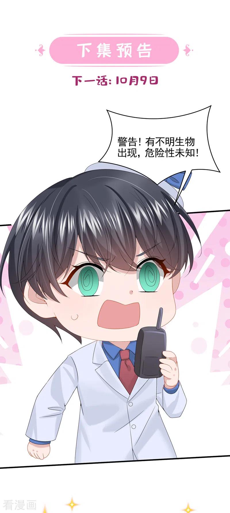 《我的萌宝是僚机》第10话 原来她才是受害者 第34页