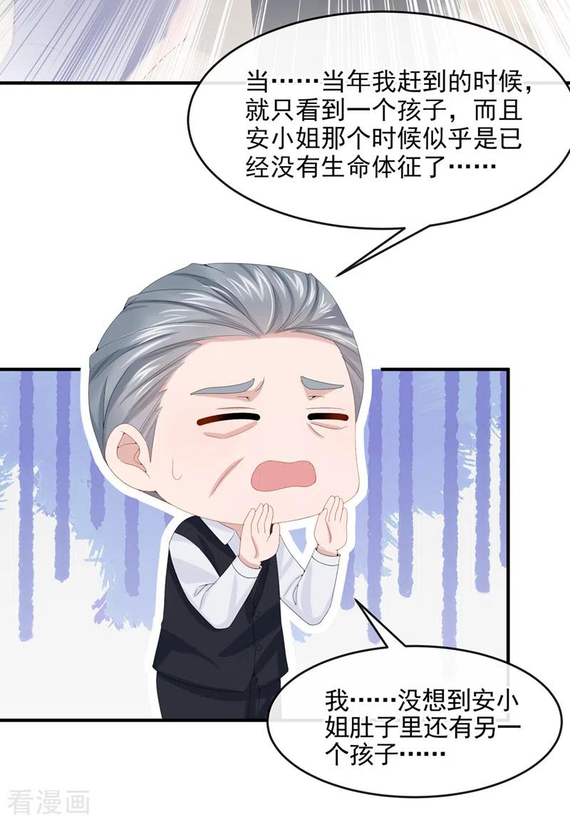 《我的萌宝是僚机》第10话 原来她才是受害者 第8页