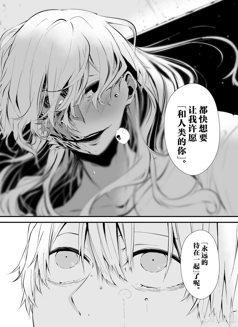 《八月九日 我将被你吞噬。》11 11刻 第20页