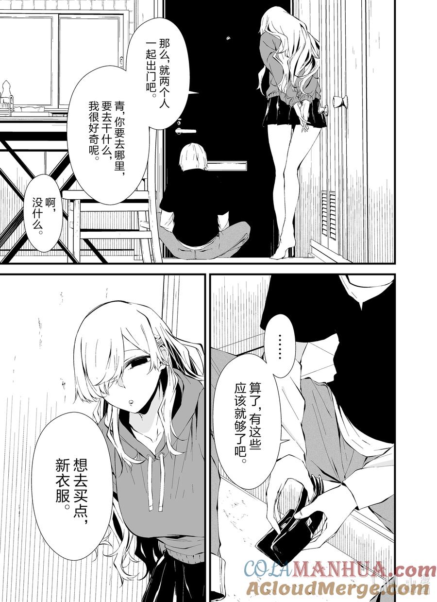 《八月九日 我将被你吞噬。》11 11刻 第5页