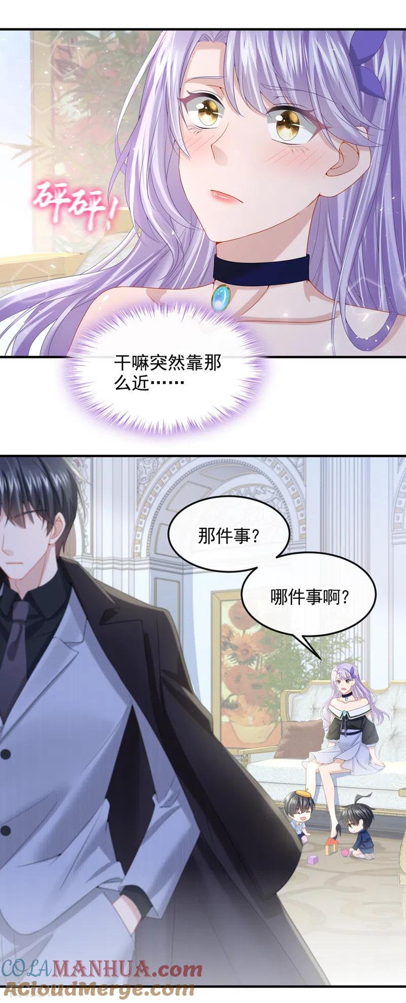 《我的萌宝是僚机》第10话 原来她才是受害者 第21页