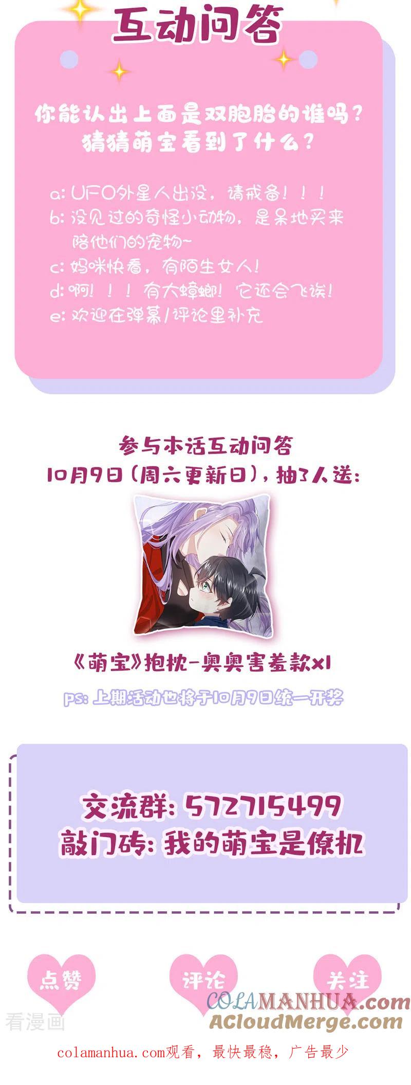 《我的萌宝是僚机》第10话 原来她才是受害者 第35页