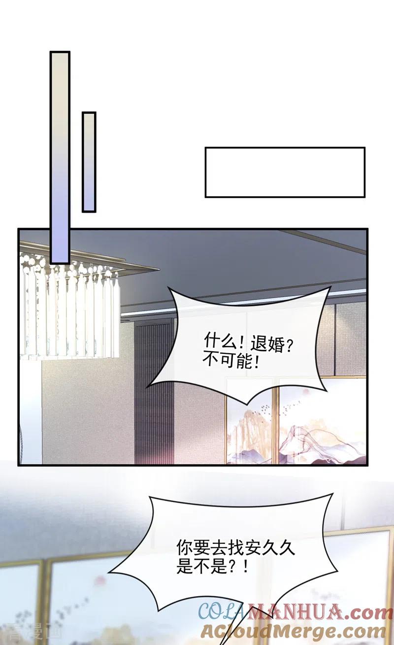 《我的萌宝是僚机》第10话 原来她才是受害者 第23页