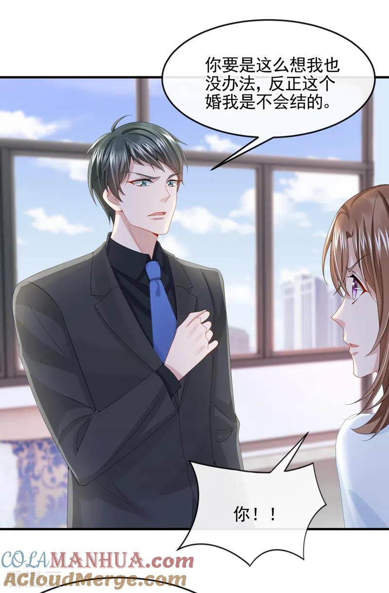 《我的萌宝是僚机》第10话 原来她才是受害者 第25页