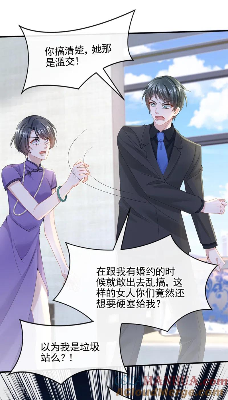 《我的萌宝是僚机》第10话 原来她才是受害者 第27页