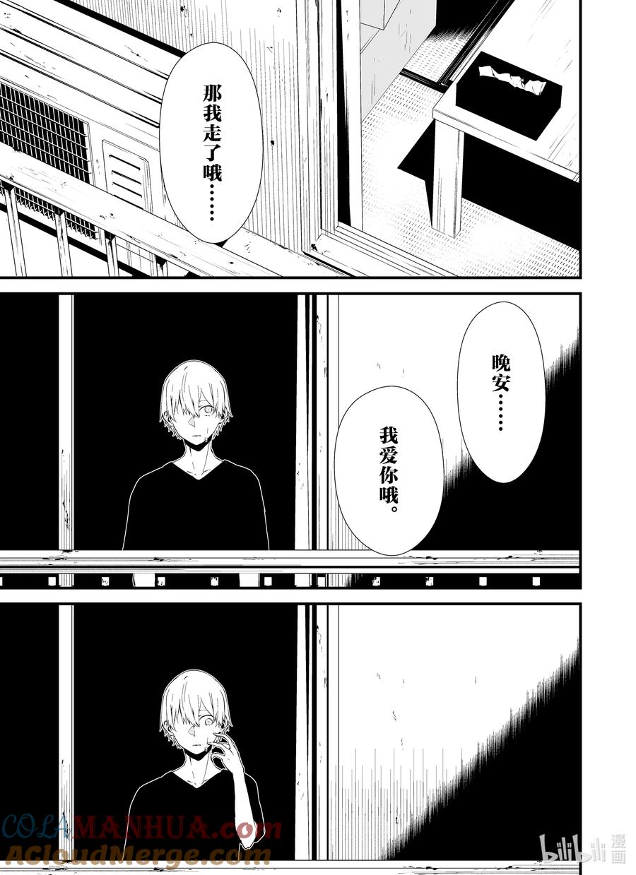 《八月九日 我将被你吞噬。》11 11刻 第21页