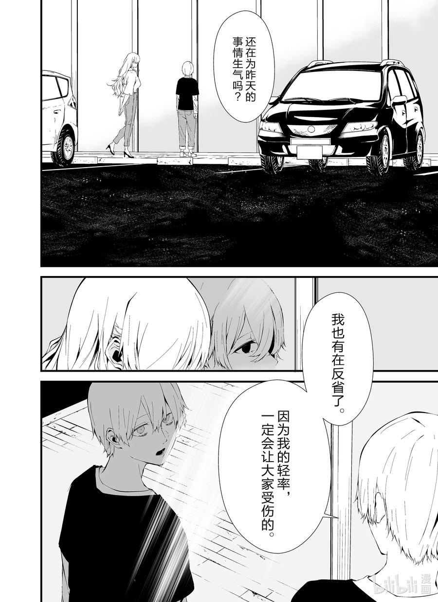 《八月九日 我将被你吞噬。》11 11刻 第10页