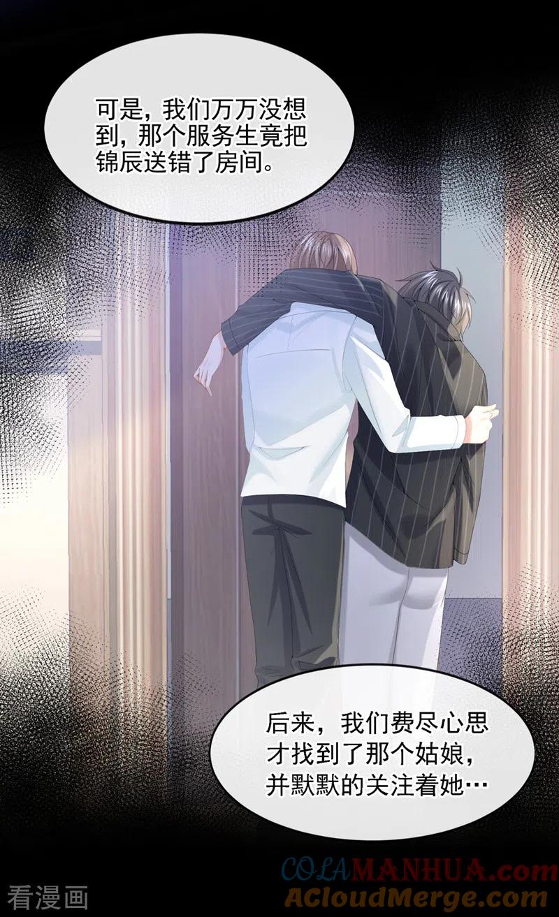 《我的萌宝是僚机》第10话 原来她才是受害者 第5页