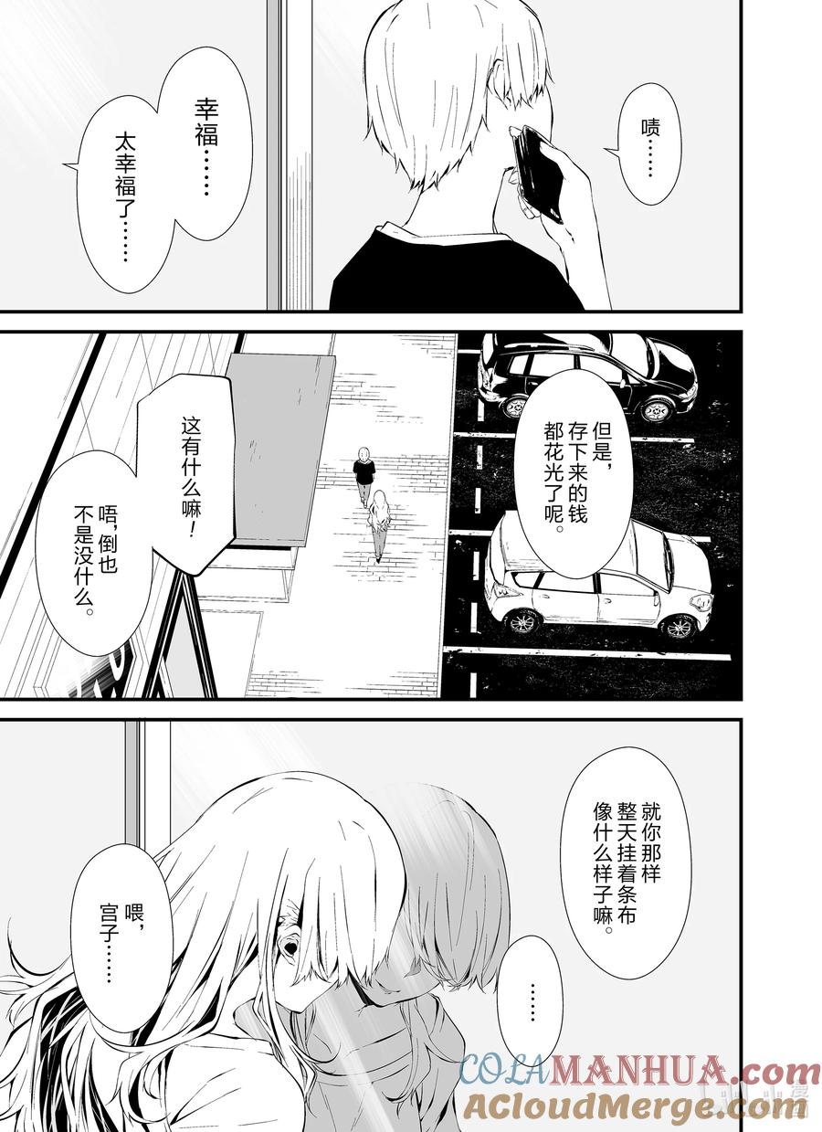 《八月九日 我将被你吞噬。》11 11刻 第9页