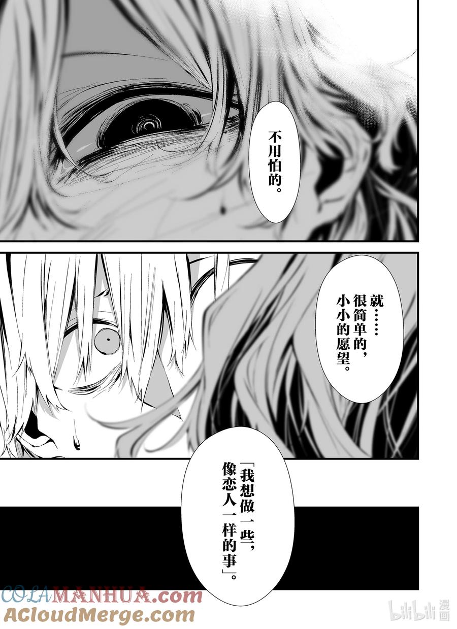 《八月九日 我将被你吞噬。》11 11刻 第13页