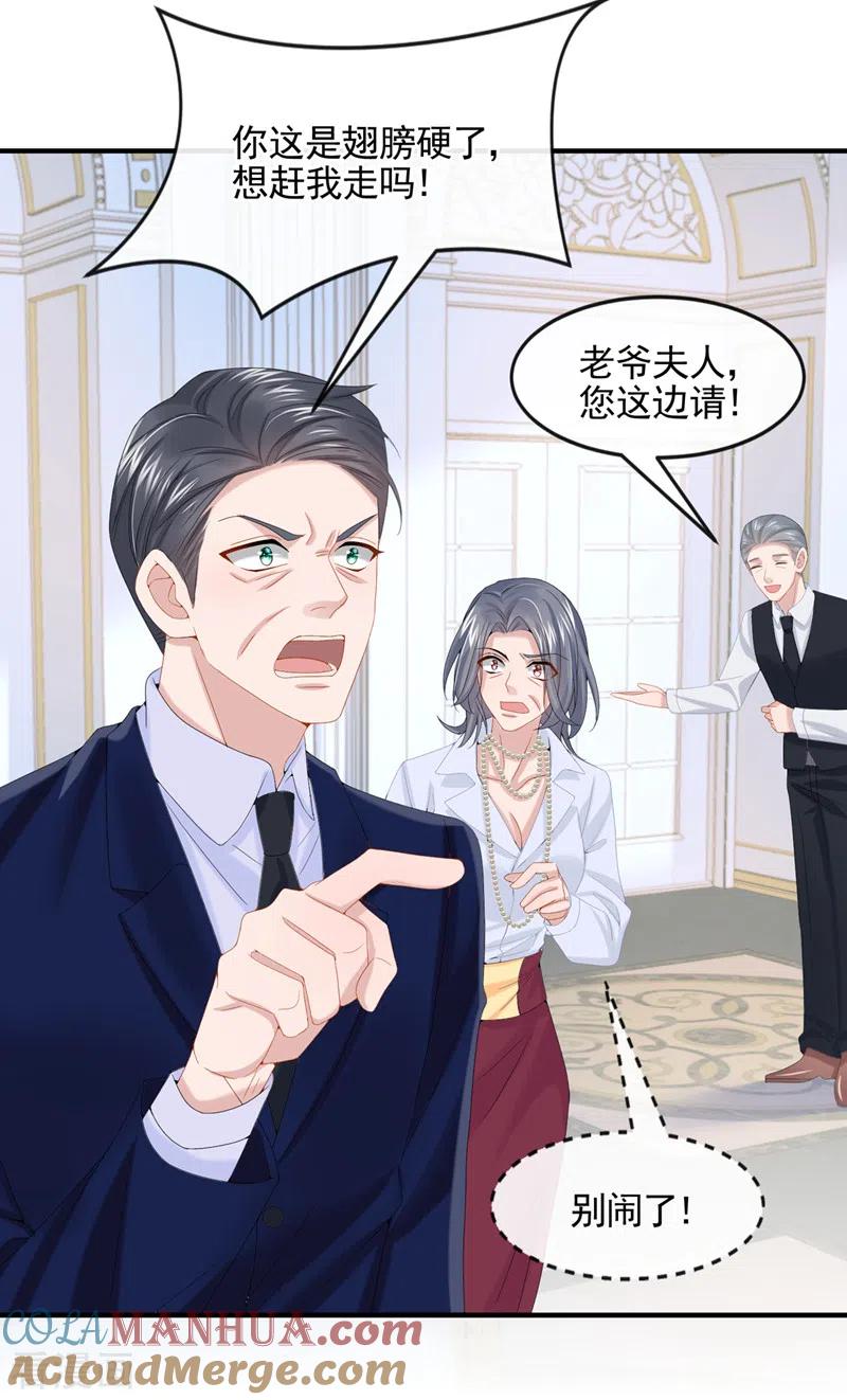 《我的萌宝是僚机》第10话 原来她才是受害者 第15页