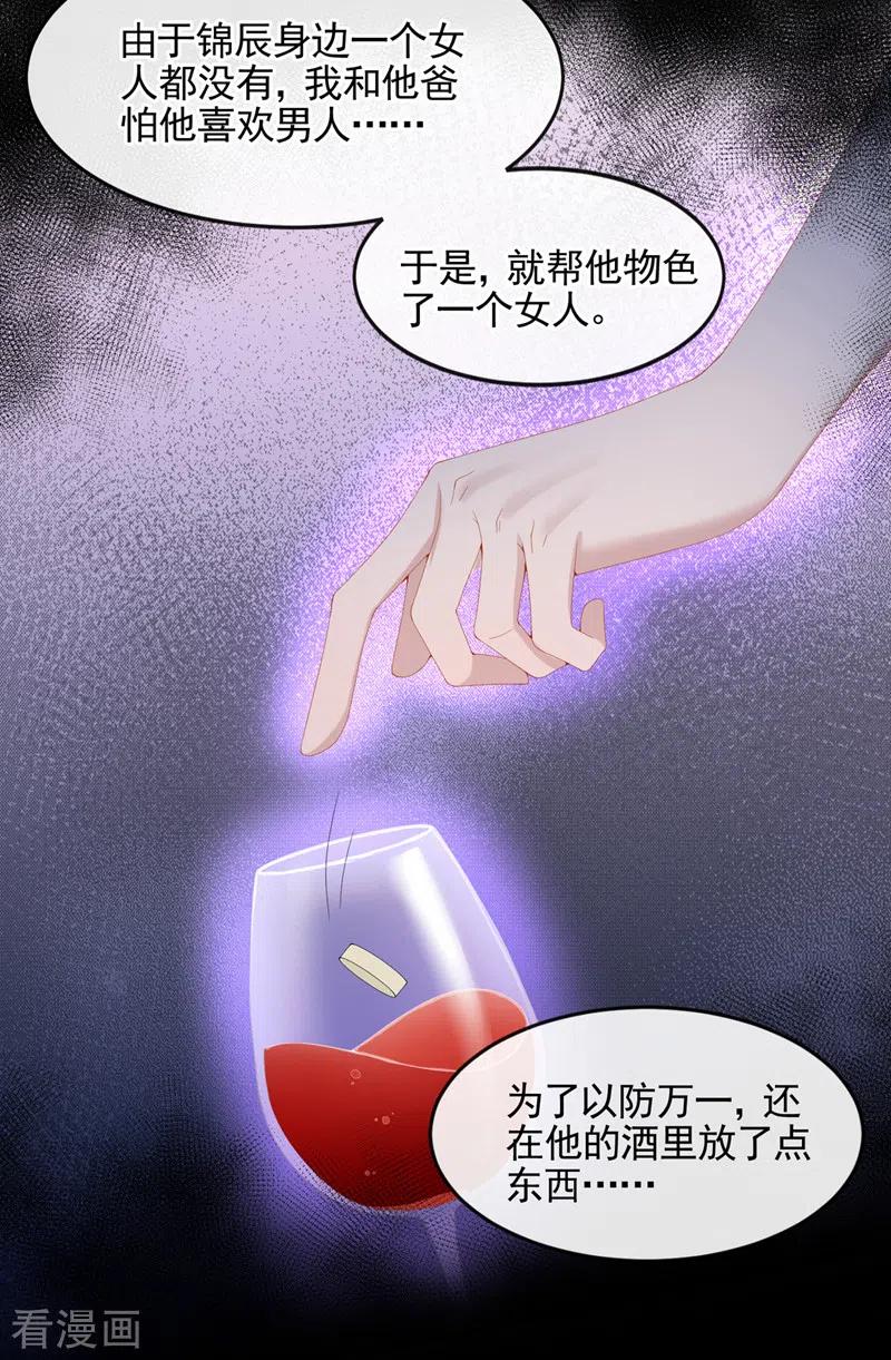 《我的萌宝是僚机》第10话 原来她才是受害者 第4页