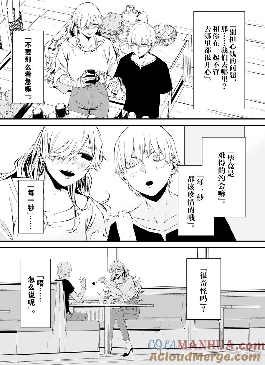 《八月九日 我将被你吞噬。》11 11刻 第15页