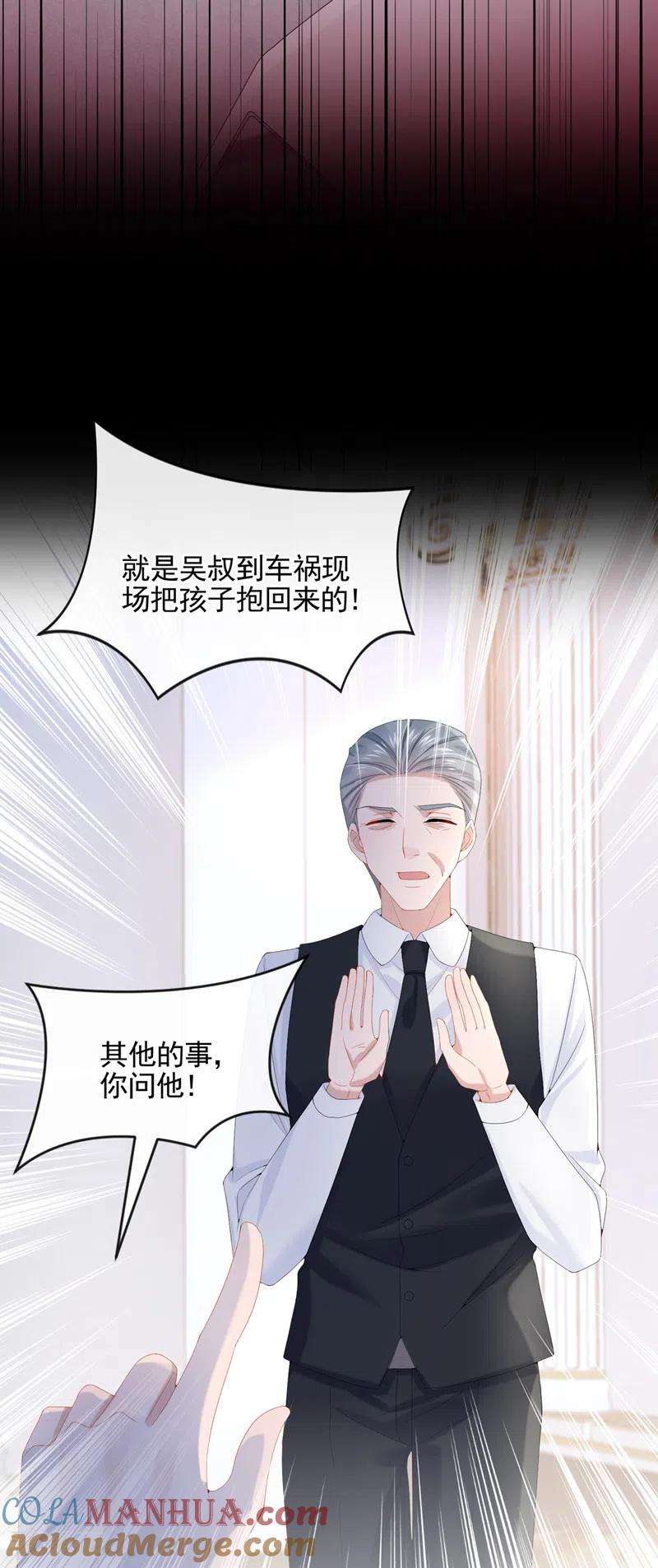 《我的萌宝是僚机》第10话 原来她才是受害者 第7页