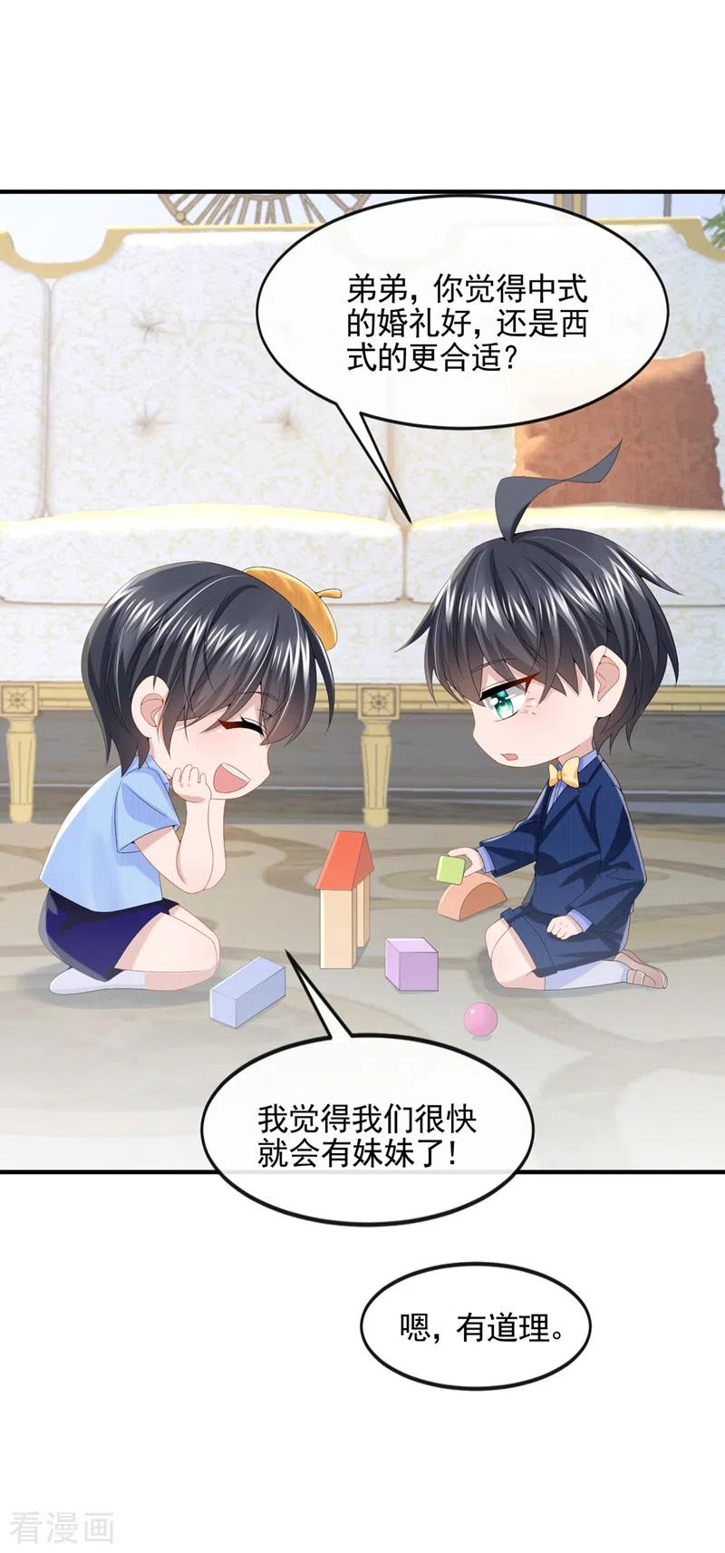 《我的萌宝是僚机》第10话 原来她才是受害者 第22页
