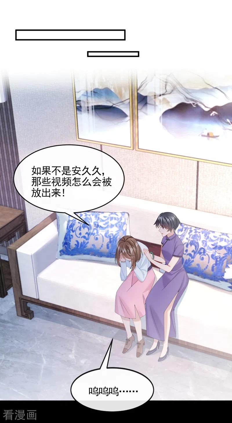 《我的萌宝是僚机》第10话 原来她才是受害者 第32页