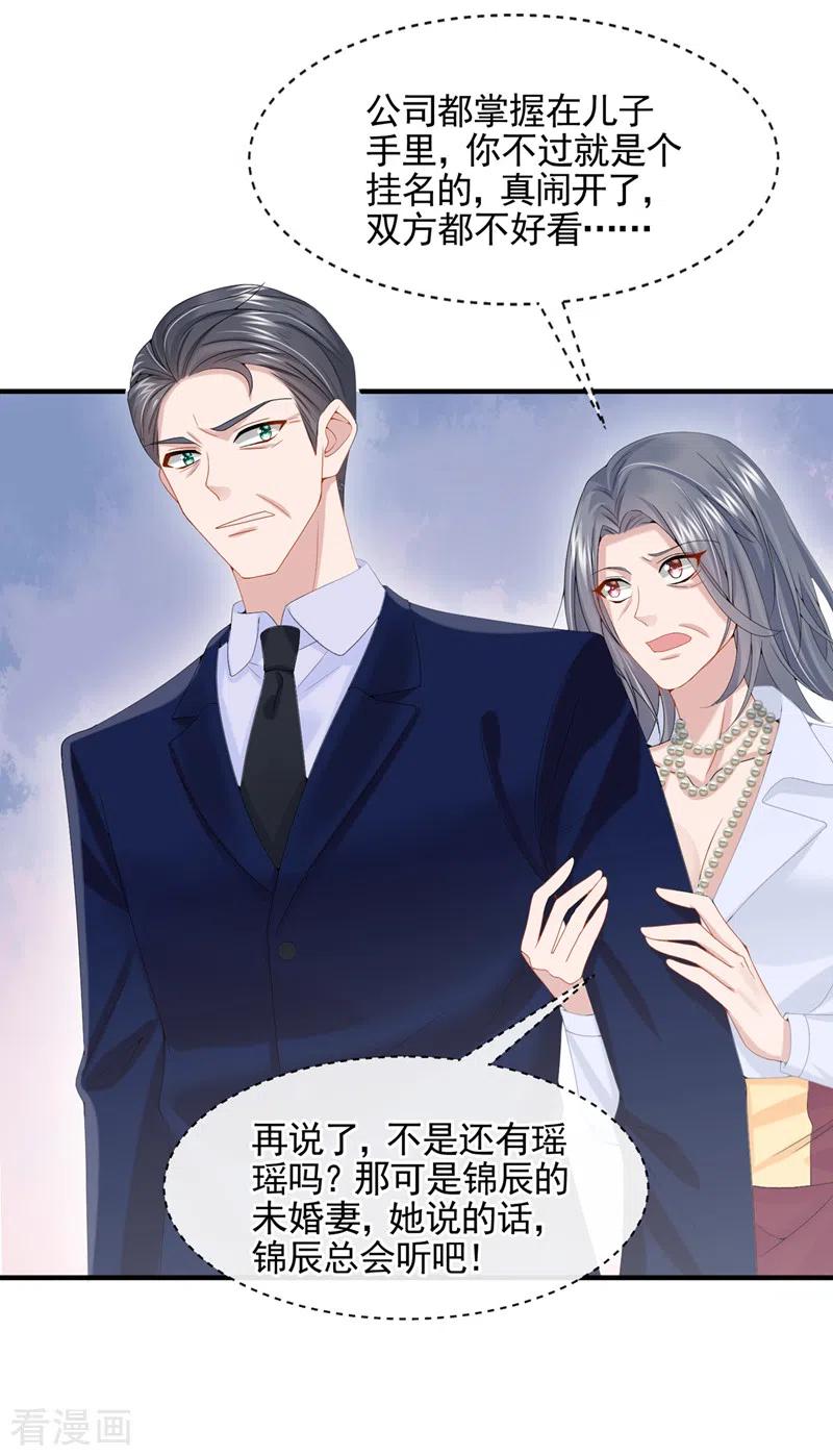 《我的萌宝是僚机》第10话 原来她才是受害者 第16页