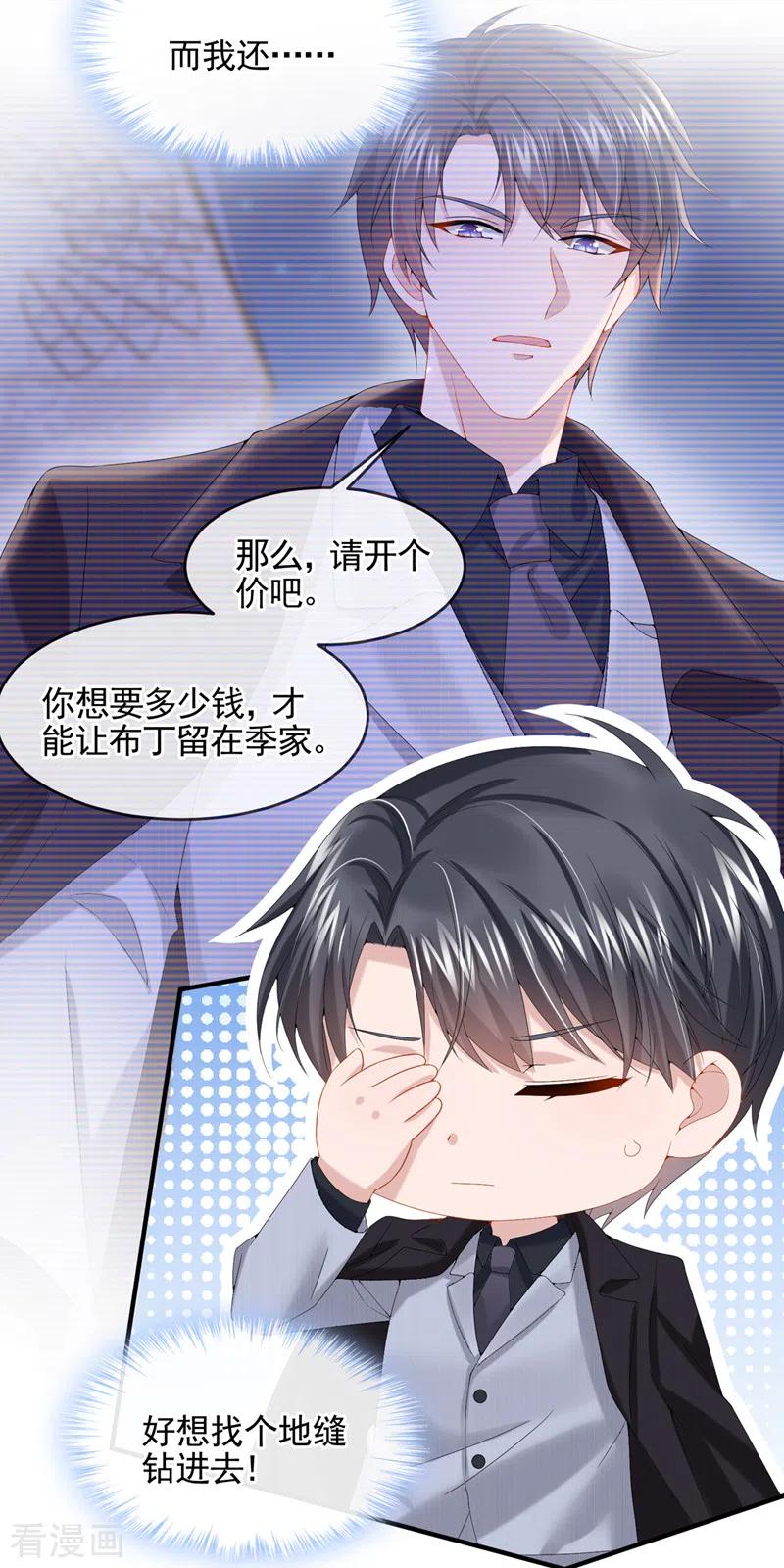 《我的萌宝是僚机》第10话 原来她才是受害者 第12页