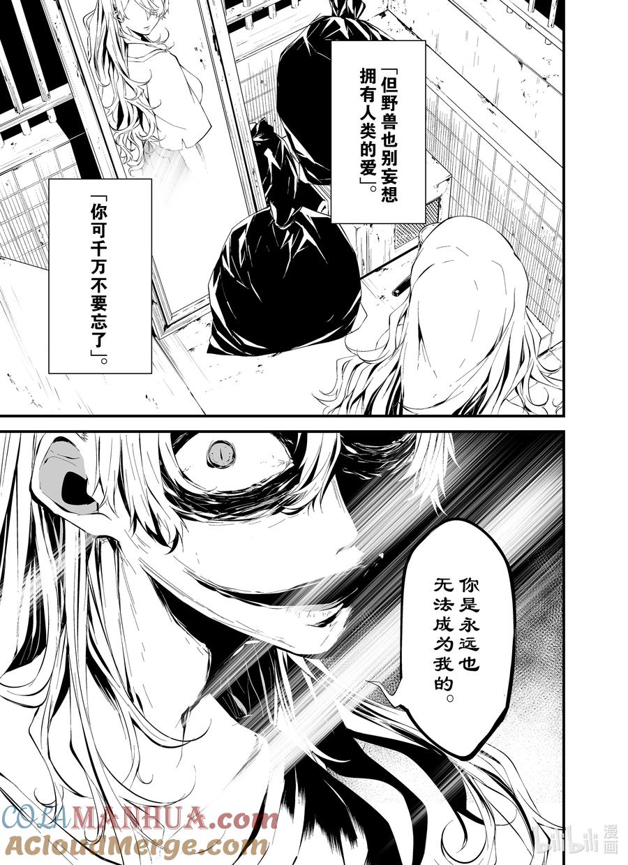 《八月九日 我将被你吞噬。》11 11刻 第23页
