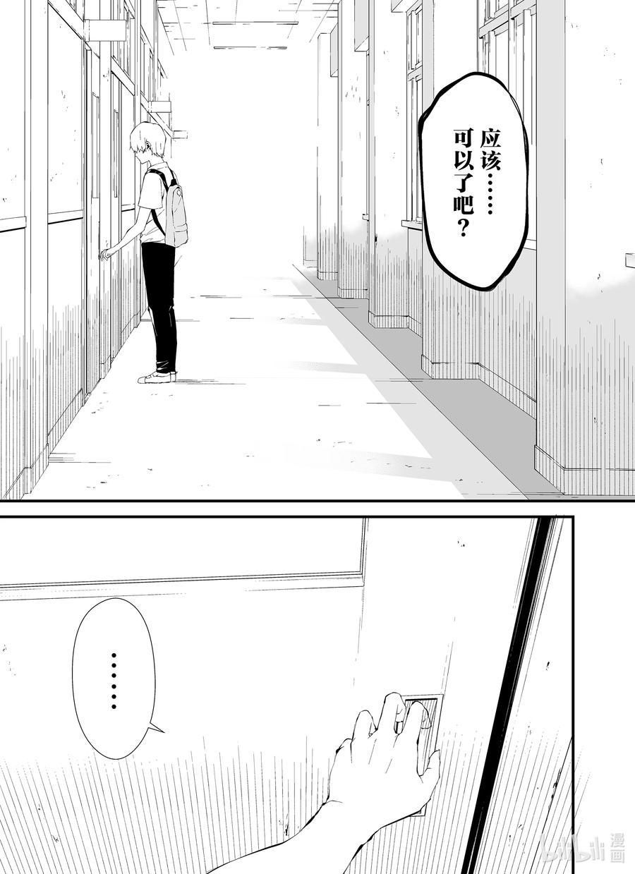 《八月九日 我将被你吞噬。》12 12刻 第12页