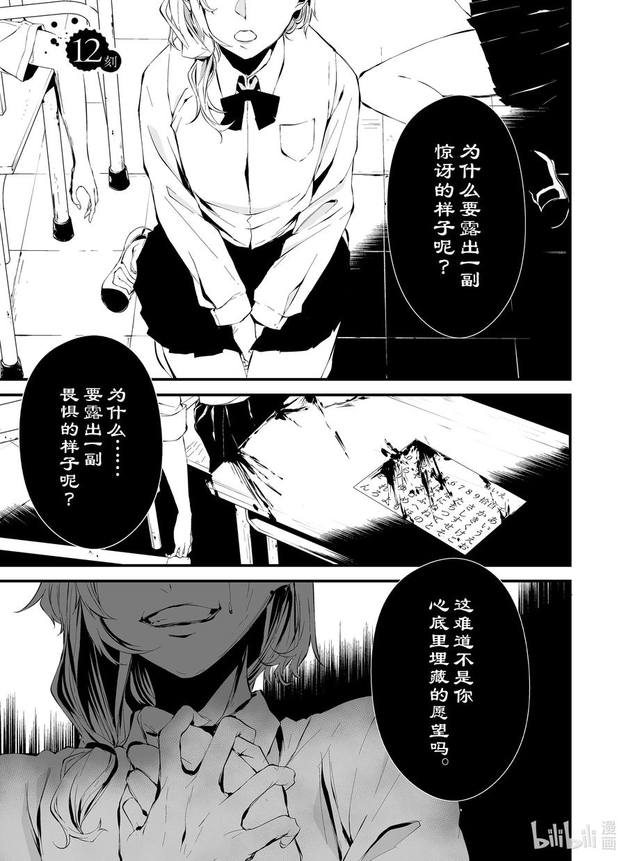 《八月九日 我将被你吞噬。》12 12刻 第4页