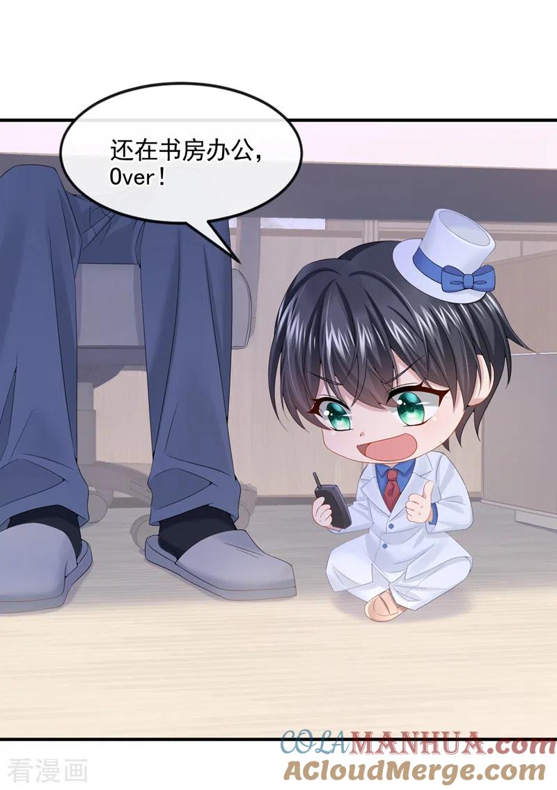 《我的萌宝是僚机》第11话 警告！有不明生物出没 第9页