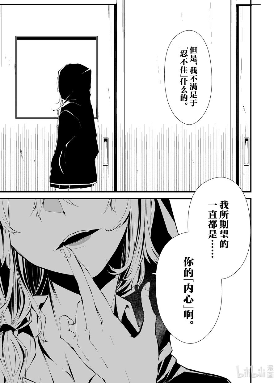 《八月九日 我将被你吞噬。》12 12刻 第28页