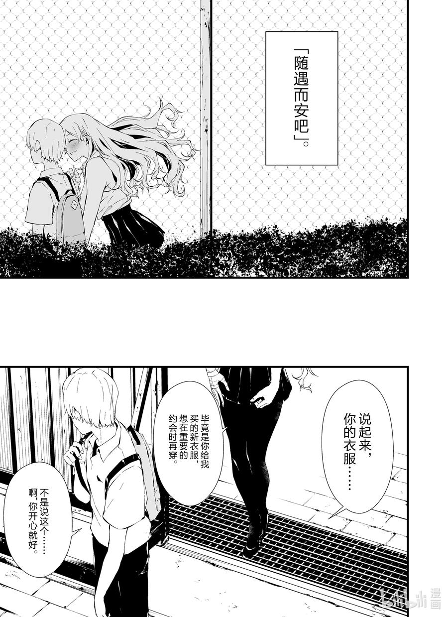《八月九日 我将被你吞噬。》12 12刻 第8页