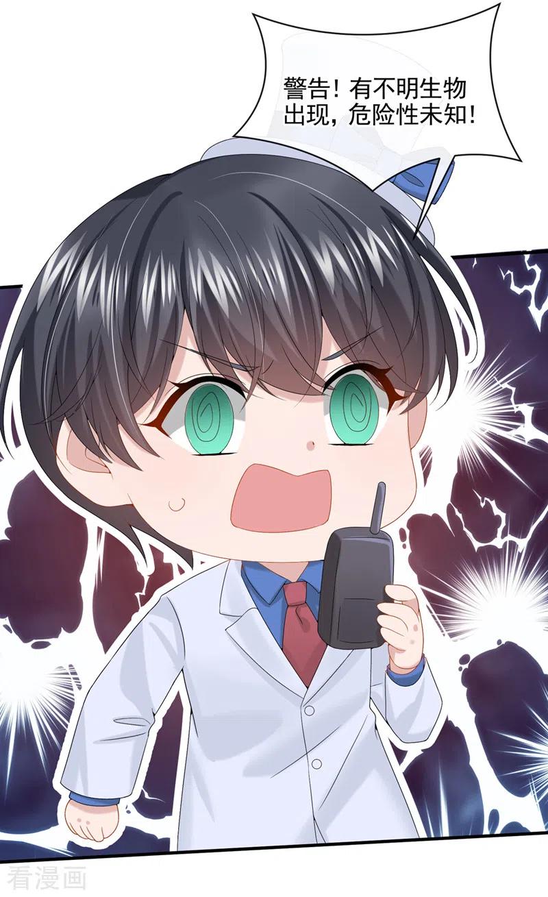 《我的萌宝是僚机》第11话 警告！有不明生物出没 第16页