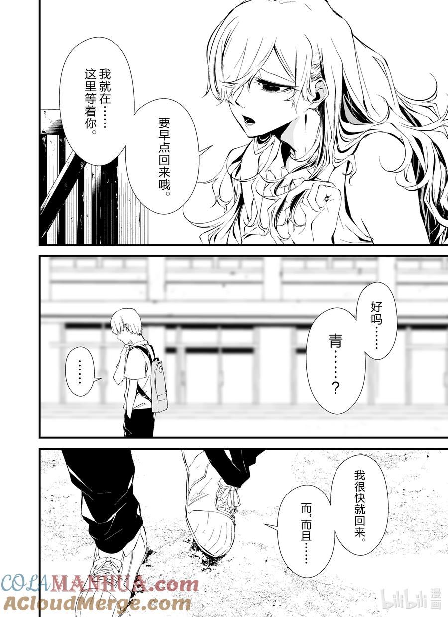 《八月九日 我将被你吞噬。》12 12刻 第9页